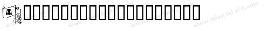 Allodoxaphobia字体转换