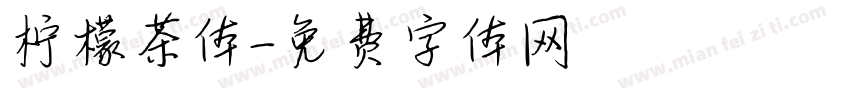 柠檬茶体字体转换