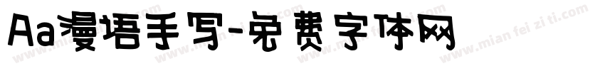 Aa漫语手写字体转换