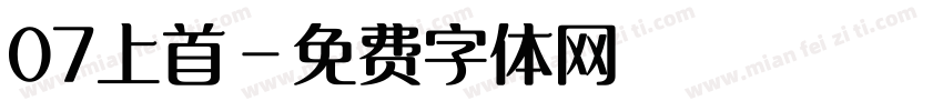 07上首字体转换