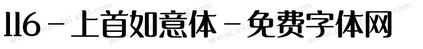 116-上首如意体字体转换
