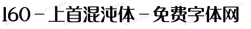 160-上首混沌体字体转换