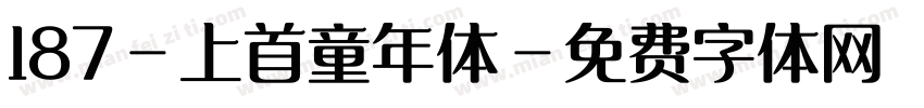187-上首童年体字体转换