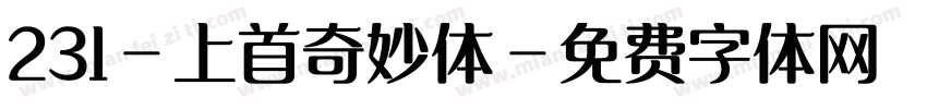 231-上首奇妙体字体转换