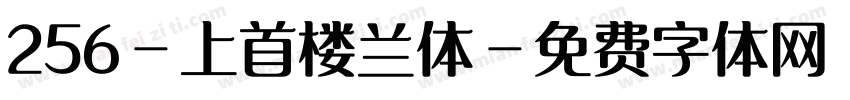 256-上首楼兰体字体转换