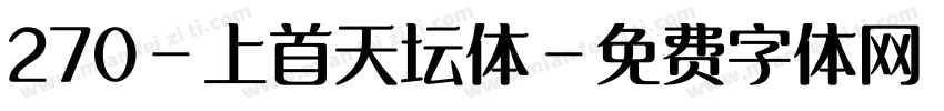 270-上首天坛体字体转换