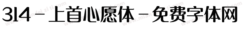 314-上首心愿体字体转换