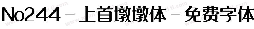 No244-上首墩墩体字体转换