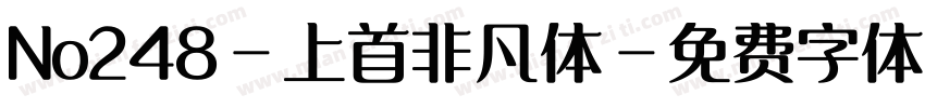 No248-上首非凡体字体转换
