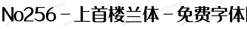 No256-上首楼兰体字体转换