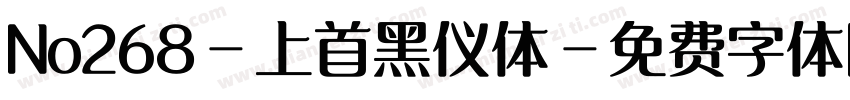 No268-上首黑仪体字体转换
