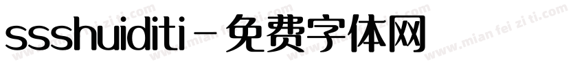 ssshuiditi字体转换
