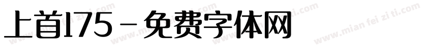 上首175字体转换