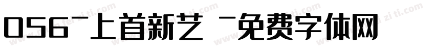 056-上首新艺佈字体转换