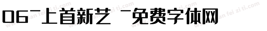 06-上首新艺佈字体转换