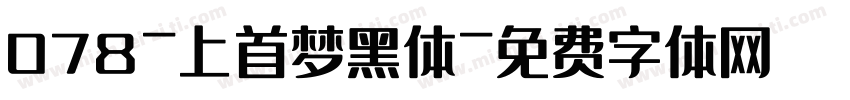 078-上首梦黑体字体转换