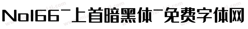 No166-上首暗黑体字体转换