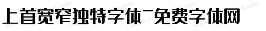 上首宽窄独特字体字体转换