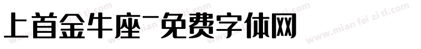 上首金牛座字体转换