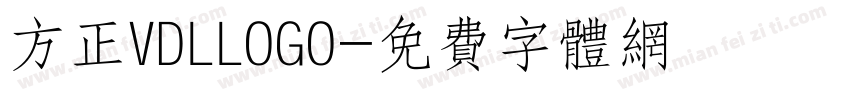 方正VDLLOGO字体转换