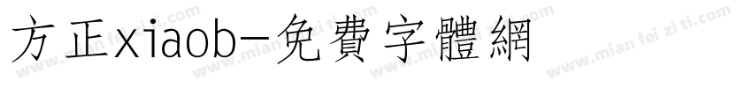 方正xiaob字体转换