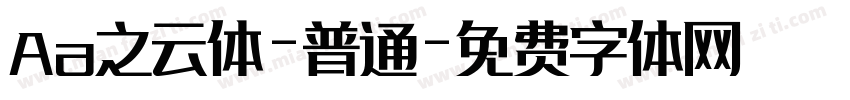 Aa之云体-普通字体转换