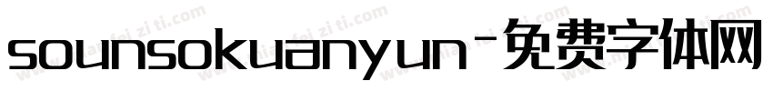 sounsokuanyun字体转换