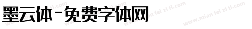 墨云体字体转换