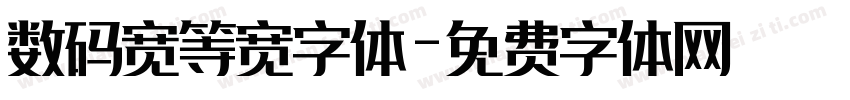 数码宽等宽字体字体转换