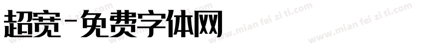 超宽字体转换