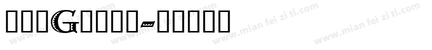 newGreco字体转换