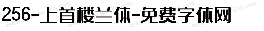 256-上首楼兰体字体转换