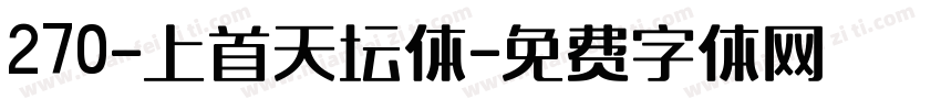 270-上首天坛体字体转换
