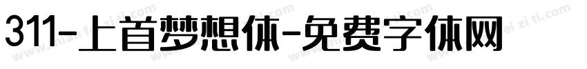 311-上首梦想体字体转换
