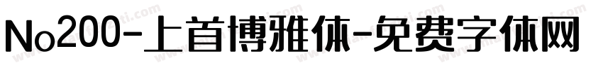 No200-上首博雅体字体转换