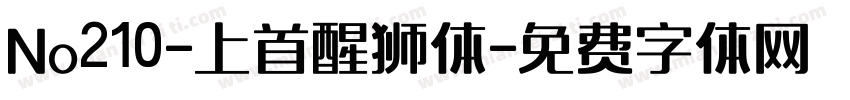 No210-上首醒狮体字体转换