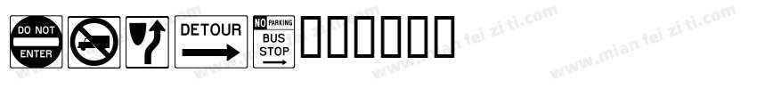 signe字体转换