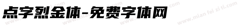 点字烈金体免费下载 点字烈金体字体免费下载 点字烈金体字体在线预览转换 免费字体网 点字烈金体免费下载 点字烈金体字体免费下载 点字烈金体字体在线预览转换 免费字体网