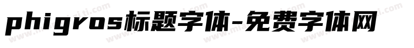 phigros标题字体字体转换