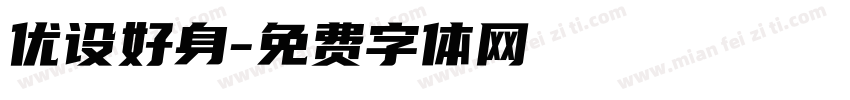 优设好身字体转换