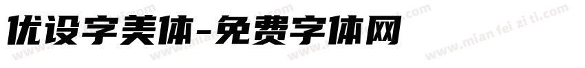 优设字美体字体转换