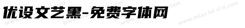 优设文艺黑字体转换