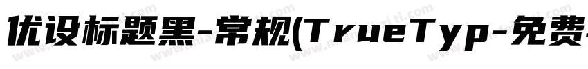优设标题黑-常规(TrueTyp字体转换