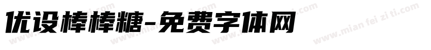 优设棒棒糖字体转换