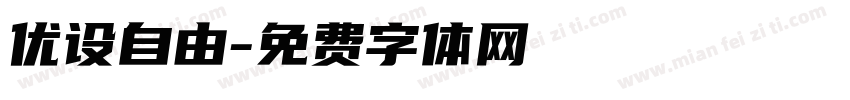 优设自由字体转换