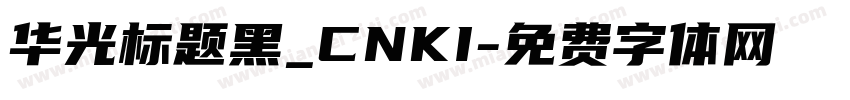 华光标题黑_CNKI字体转换