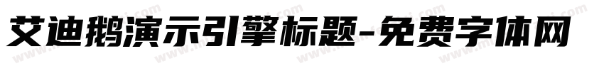 艾迪鹅演示引擎标题字体转换