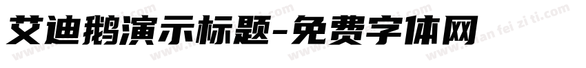 艾迪鹅演示标题字体转换