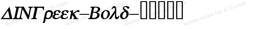 DINGreek-Bold字体转换