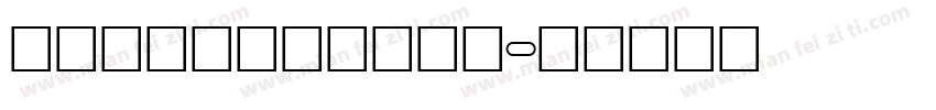 hiraminpron字体转换